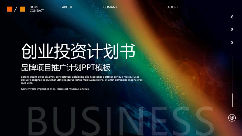 简约商务风创业投资计划书通用PPT模板