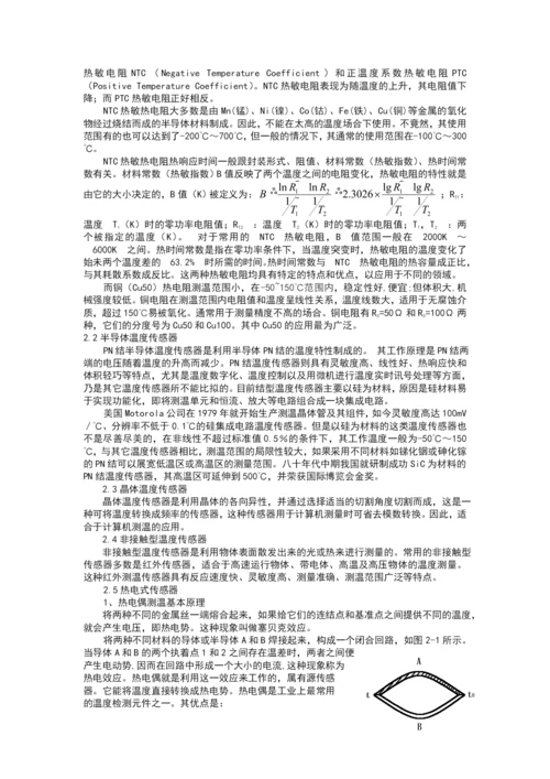 温传感器论文.docx