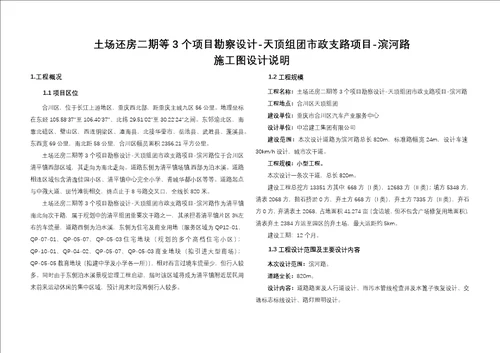 土场还房二期等3个项目勘察设计天顶组团市政支路项目滨河路施工图设计说明