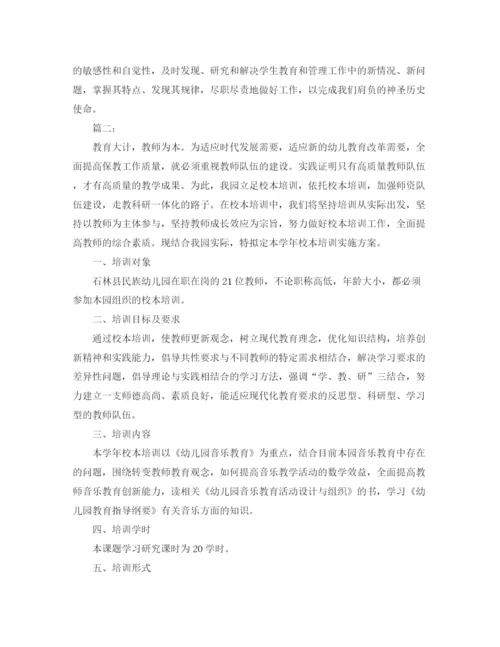 精编之校本培训个人工作总结范文.docx