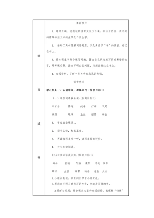 26.手术台就是阵地   教学设计