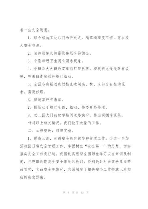 幼儿园安全排查工作个人总结.docx