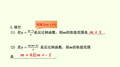 人教版数学九年级下册26.1.1反比例函数课件（32张PPT)