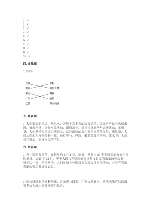 部编版道德与法治四年级下册期末测试卷【b卷】.docx