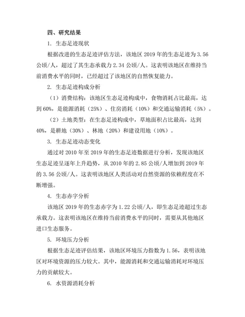生态足迹评估方法及其政策启示