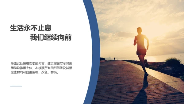 励志商务风个人工作总结计划通用PPT模板