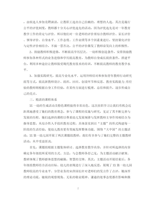 精编之幼儿园挂职思想工作总结范文.docx