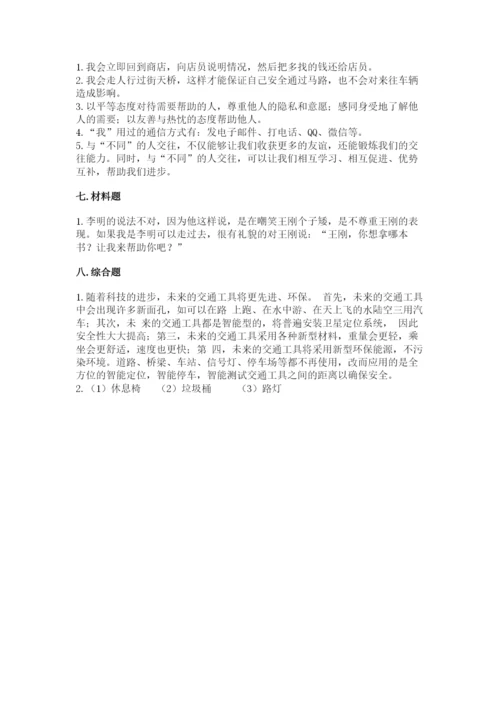 部编版三年级下册道德与法治期末测试卷含完整答案【历年真题】.docx