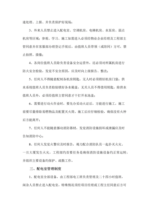 物业部规章制度汇编.docx