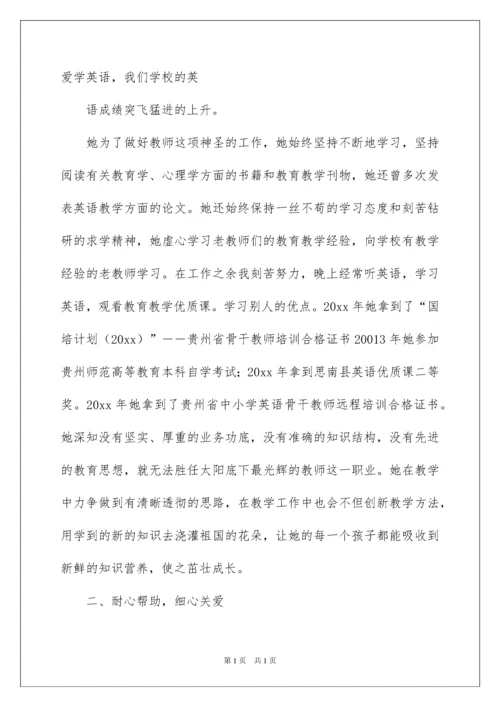 2022最美乡村教师事迹材料.docx