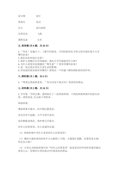 部编版六年级下册道德与法治期末测试卷【完整版】.docx
