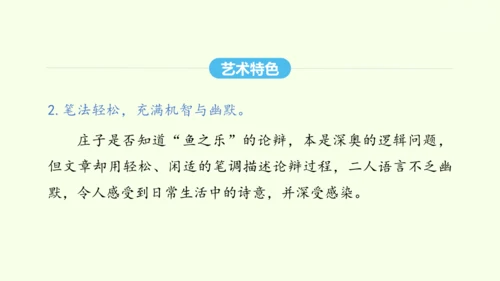 第21课《庄子》二则 统编版语文八年级下册 同步精品课件