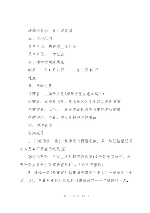 开展毕业晚会的策划方案.docx