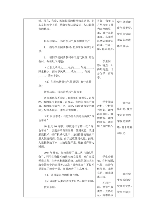 人教版七年级地理下册第七章7.3印度教案（表格式）