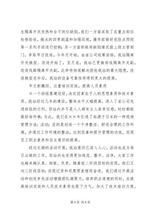 安全先进汇报材料.docx