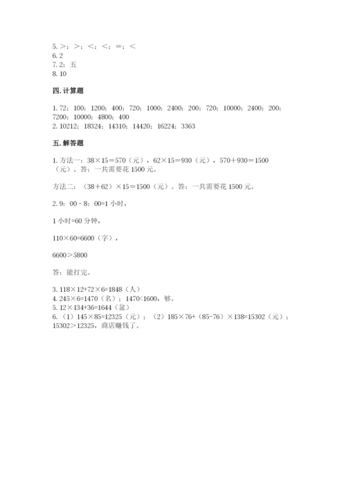冀教版四年级下册数学第三单元 三位数乘以两位数 测试卷【夺分金卷】.docx