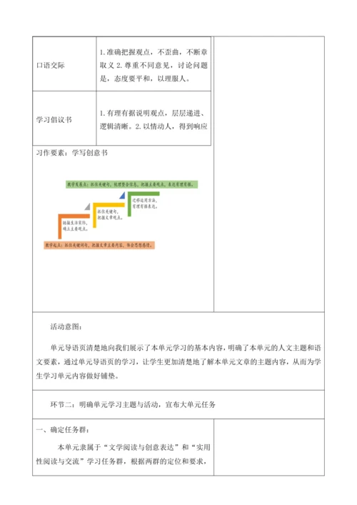 六上第六单元 导读课第1课时