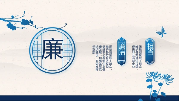 党建党风廉政学习教育党课动态PPT
