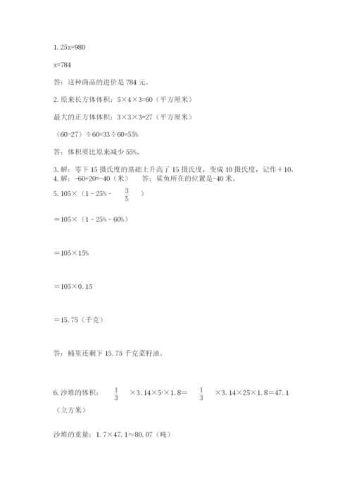 六年级下册数学期末测试卷（各地真题）word版.docx