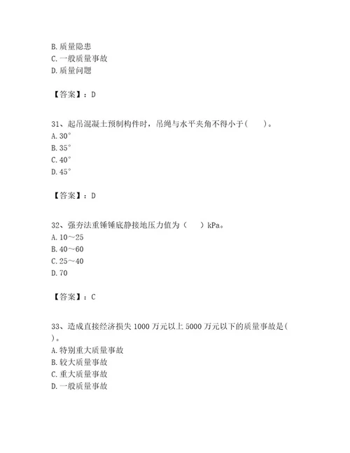 一级建造师之一建港口与航道工程实务考试题库及参考答案ab卷