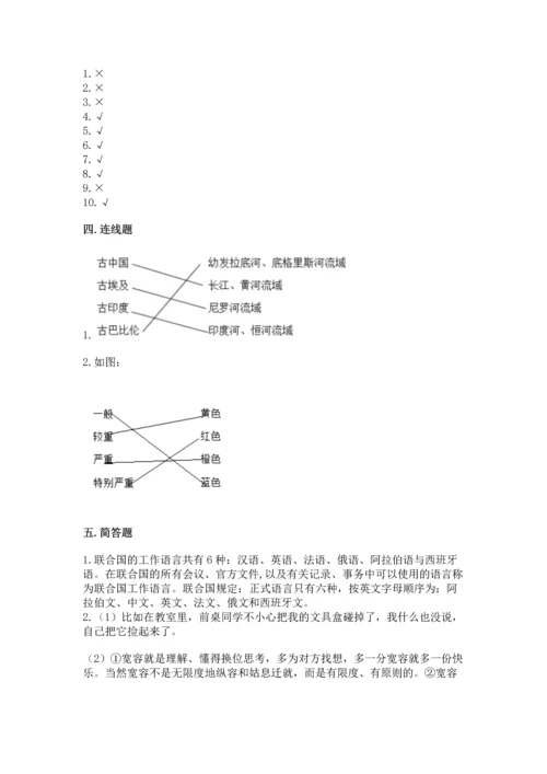部编版六年级下册道德与法治期末达标卷（轻巧夺冠）.docx