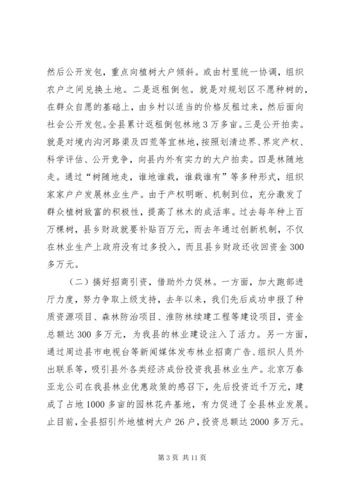 关于XX县大力发展林业生产全面激活农村经济的实践与思考.docx