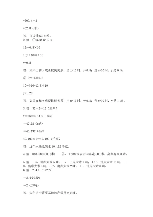 北京版六年级下册数学期末测试卷精品