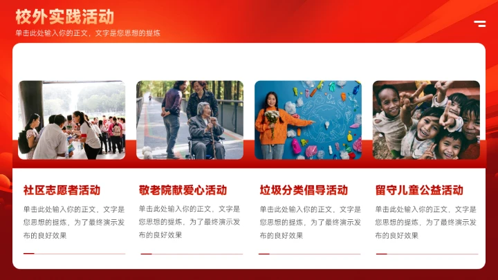 红色大气国家奖学金答辩模版