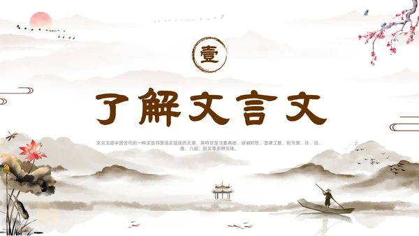文言文学习如何学好文言文水墨古风山水中国风语文文言文语文学习方法