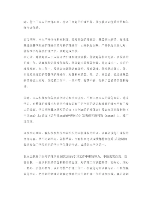 精编护生毕业自我鉴定800字参考范文.docx