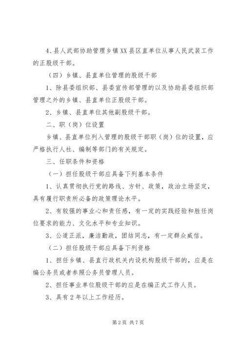 全县股级干部管理指导意见.docx