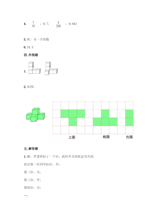 人教版五年级下册数学期中测试卷丨精品(基础题)-(2).docx