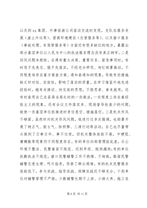 坚持政治建警全面从严治警专题民主生活会个人对照检查材料.docx