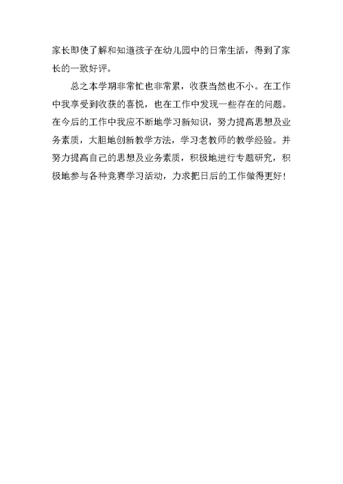 幼师年终工作总结