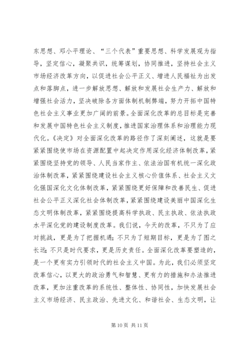 学习四个全面重要论述心得体会 (3).docx