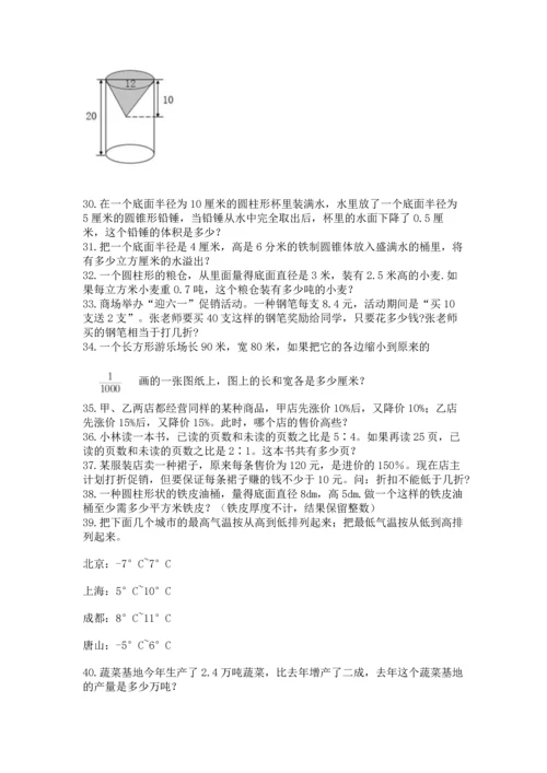 六年级小升初数学应用题50道附答案【考试直接用】.docx