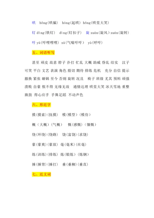 四年级上册语文第六单元知识点总结、口语交际小练笔，查漏补缺.docx