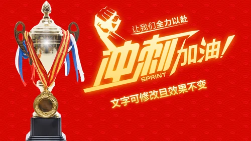 喜庆新春贺岁年终颁奖年会PPT模板