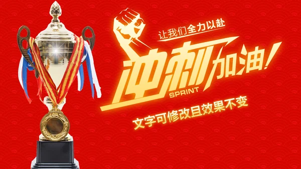 喜庆新春贺岁年终颁奖年会PPT模板