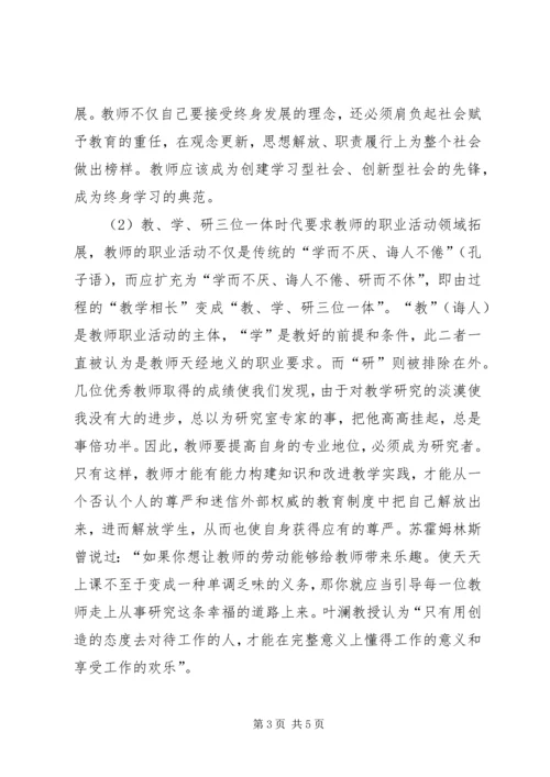 学习优秀教师报告的心得体会.docx