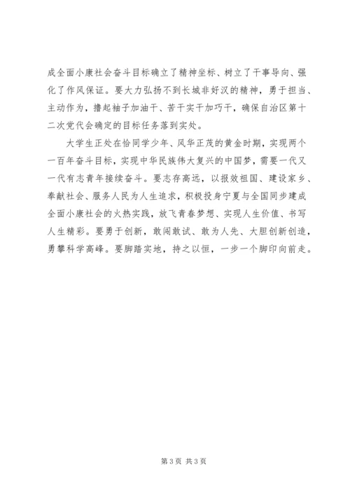 宁夏自治区第十二次党代会精神专题报告.docx