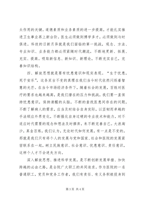 解放思想、转变作风、促进服务大提升心得体会 (2).docx
