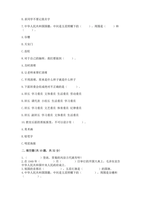 部编版二年级上册道德与法治期中测试卷附完整答案（夺冠系列）.docx