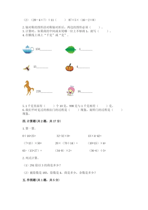 北师大版数学三年级下册期末测试卷附答案（轻巧夺冠）.docx