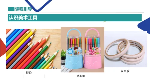 认识美术工具