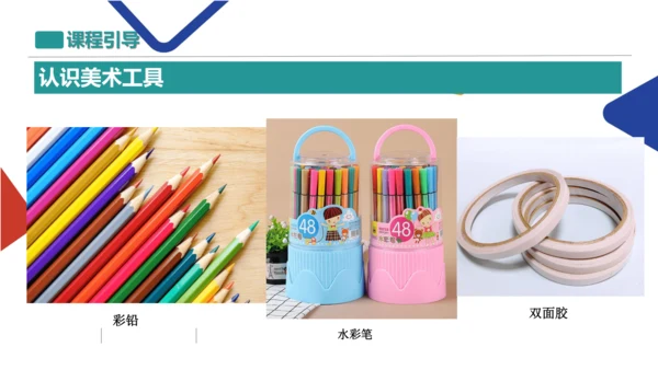 认识美术工具