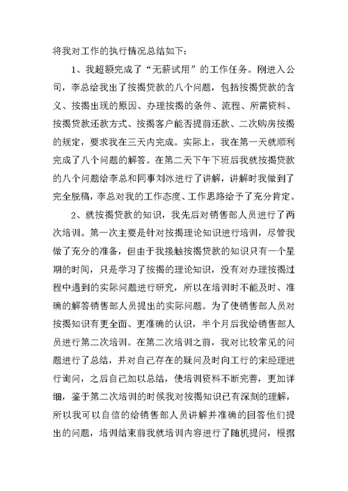XX年转正述职报告