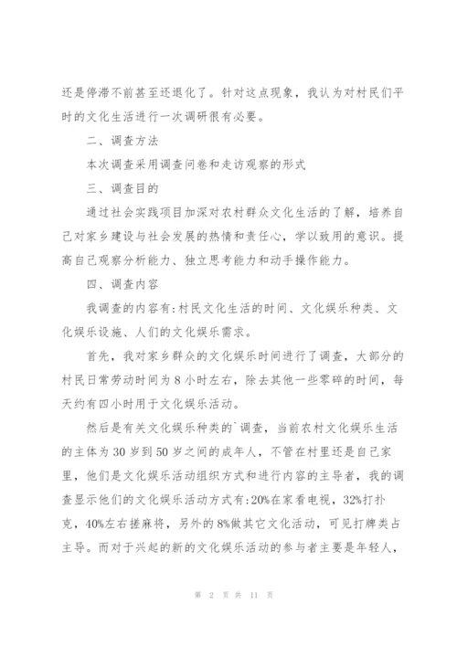 家乡群众性业余文化活动调查报告.docx