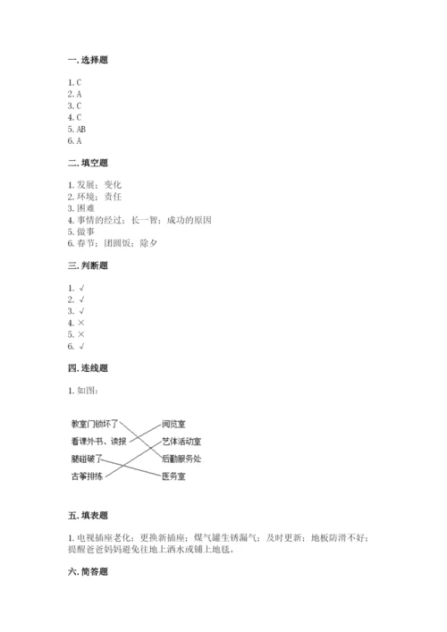 部编版三年级上册道德与法治期末测试卷（能力提升）.docx