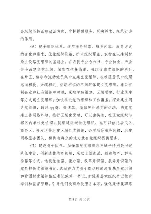 加强服务型党组织建设提升基层党组织服务能力[5篇范例].docx